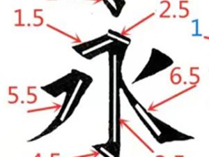 零基础毛笔楷书速成入门课程